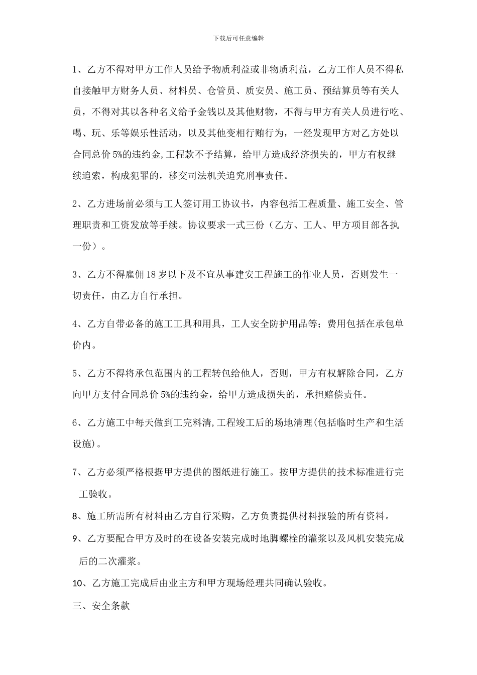 风机基础施工合同_第3页