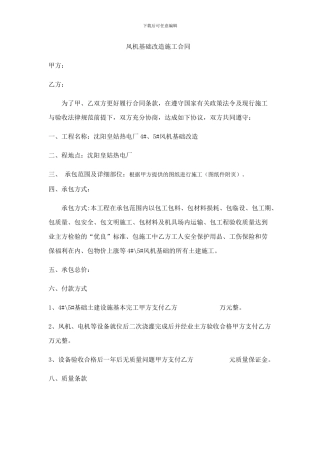 风机基础施工合同