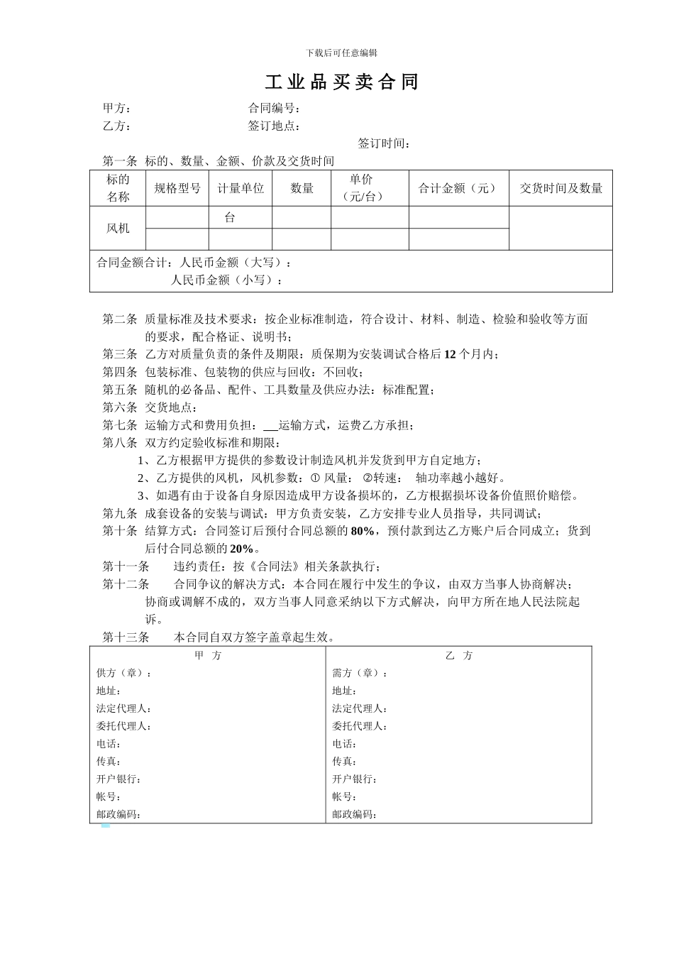 风机购销合同_第1页