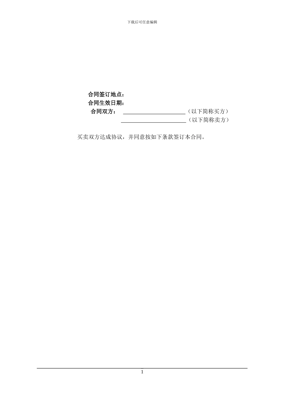 风机采购合同_第3页