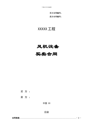 风机采购合同