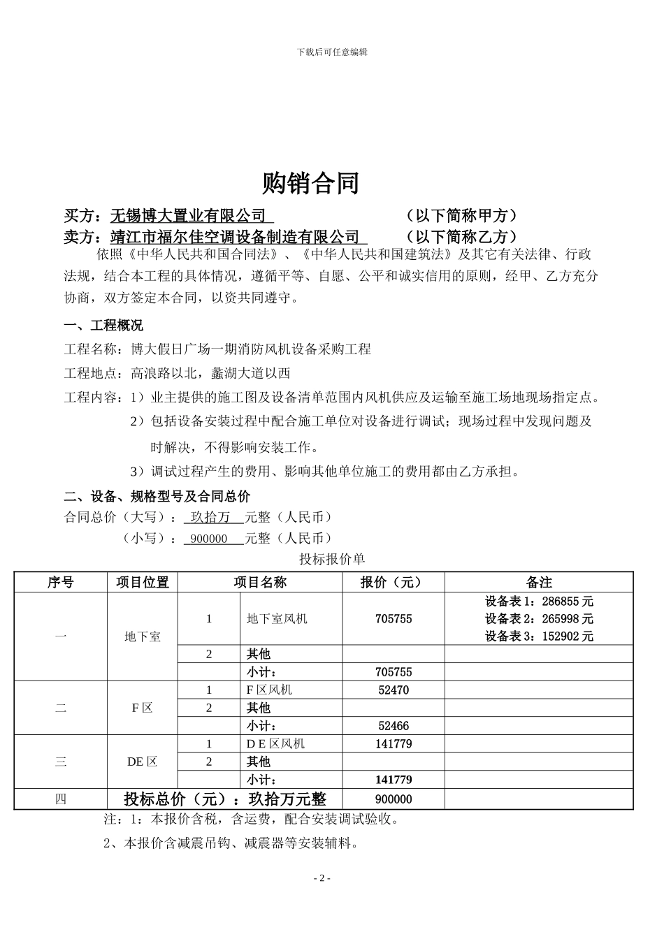 风机采购合同4.21_第2页