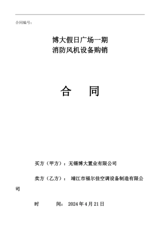 风机采购合同4.21