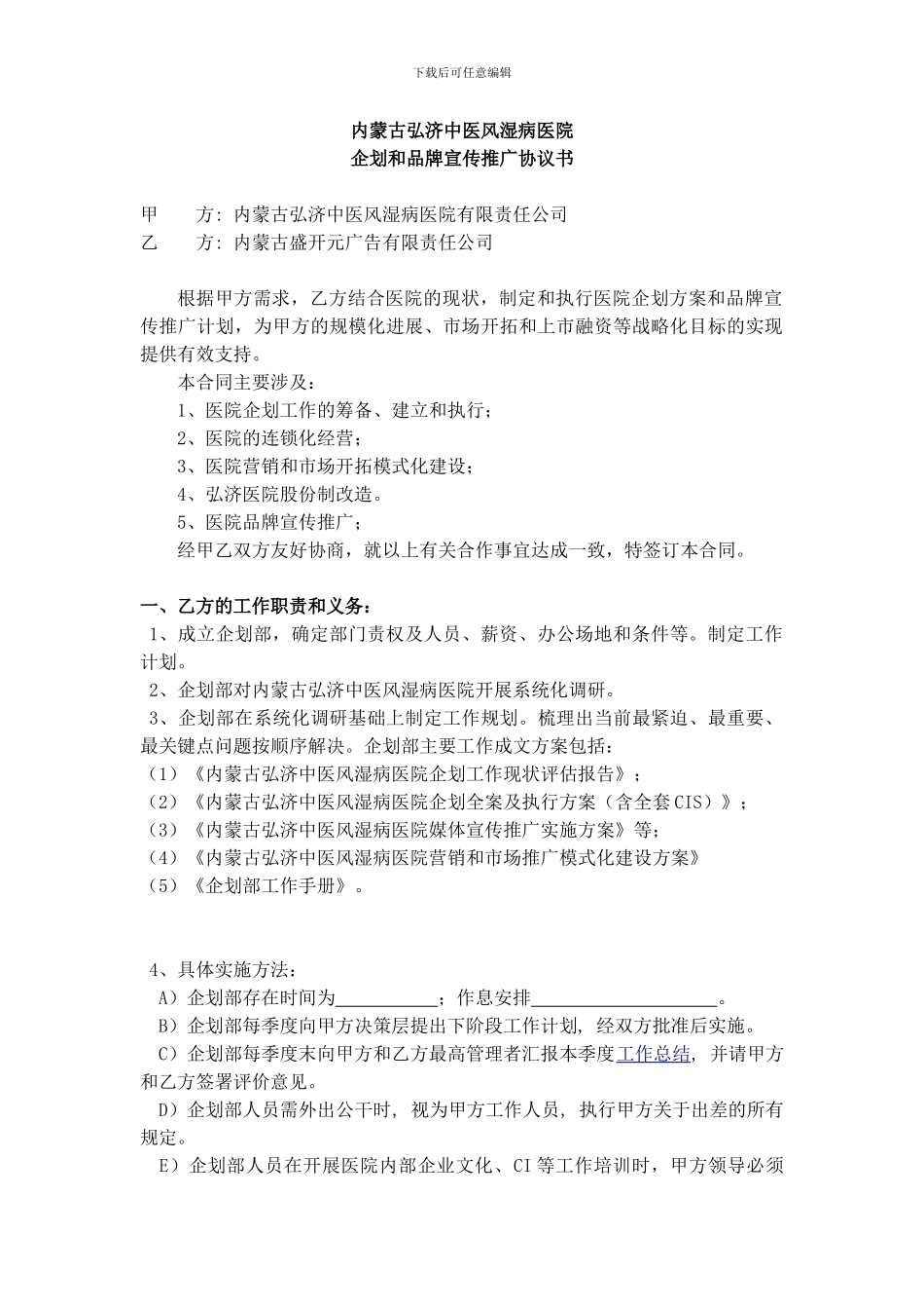 风湿病医院管理升级合同改2_第1页