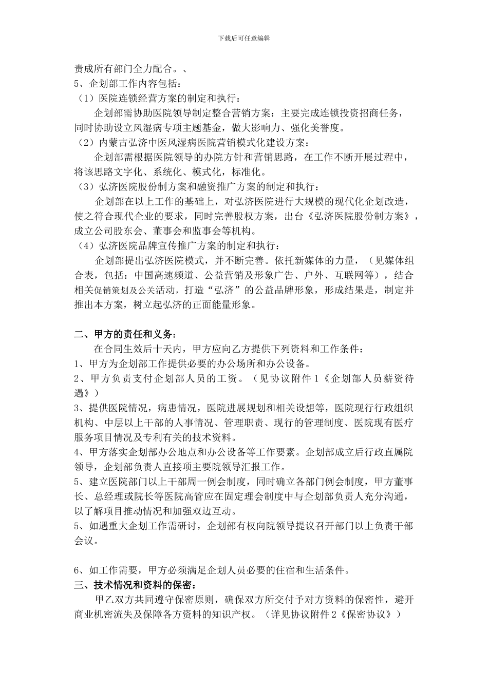 风湿病医院管理升级合同改2_第2页