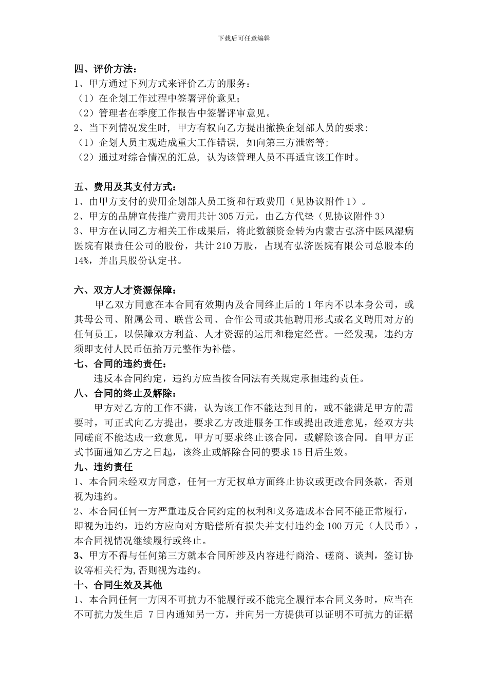 风湿病医院管理升级合同改2_第3页