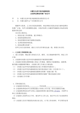 风湿病医院管理升级合同改2