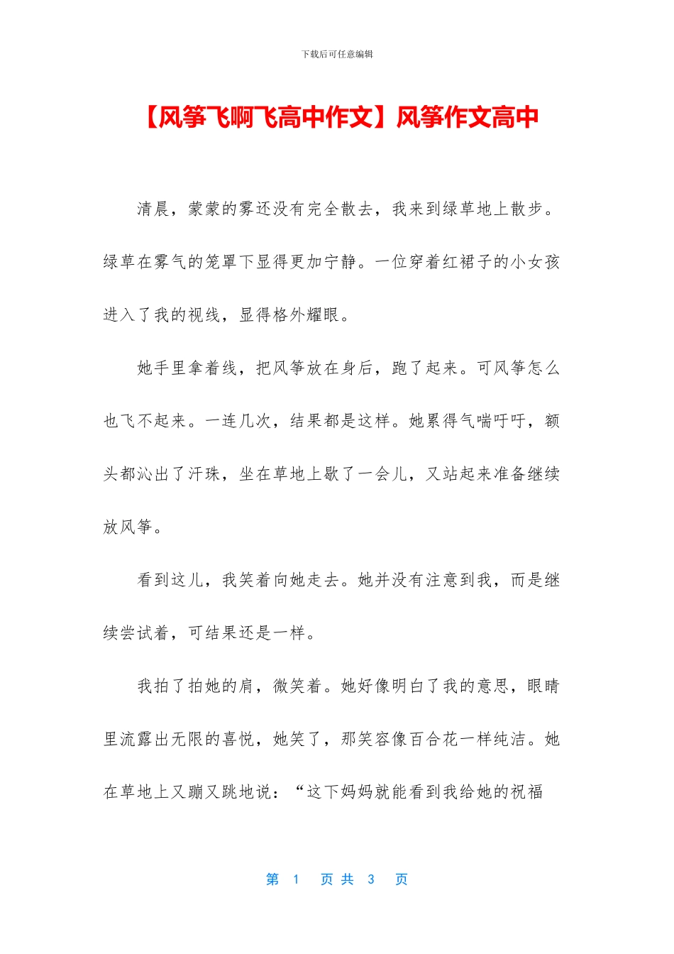 风筝作文高中(1)_第1页