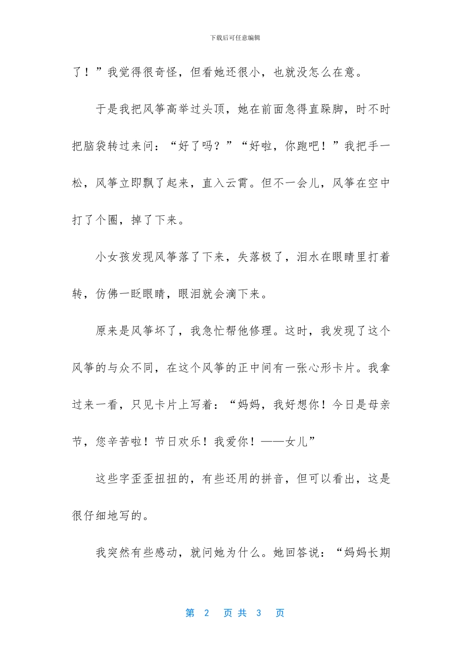 风筝作文高中(1)_第2页