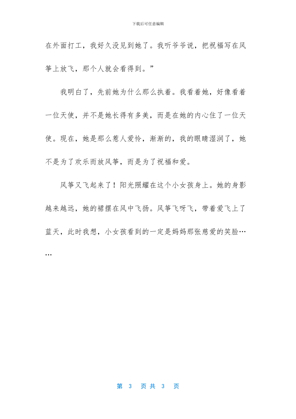 风筝作文高中(1)_第3页