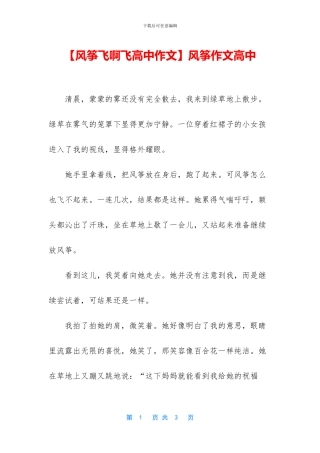 风筝作文高中(1)