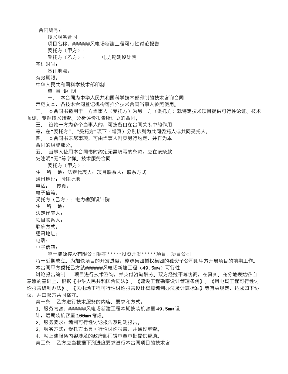 风电项目可行性研究报告委托合同_第1页