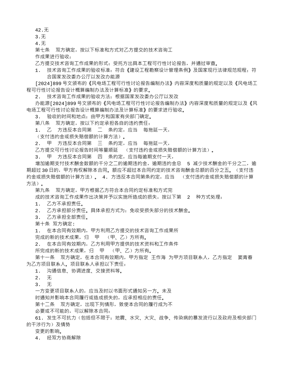 风电项目可行性研究报告委托合同_第3页