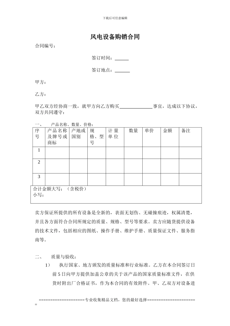 风电设备购销合同_第1页