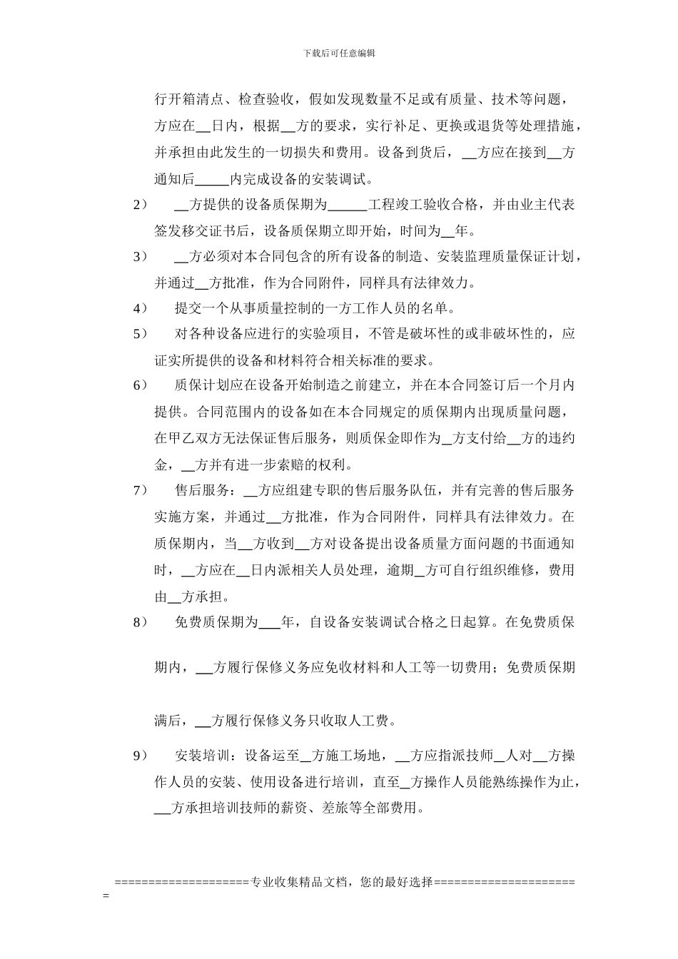 风电设备购销合同_第2页