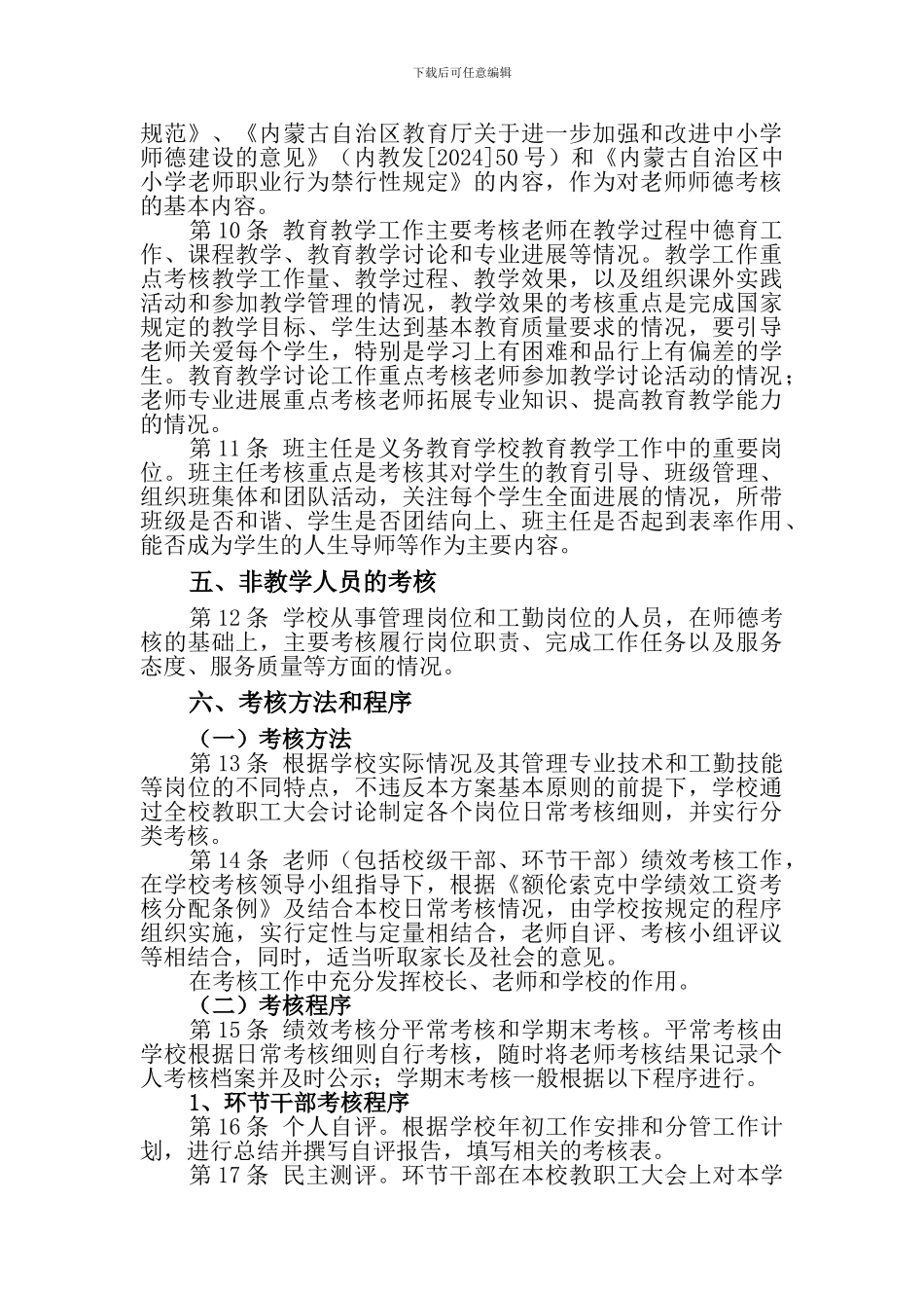 额伦索克中学教师奖励性绩效工资分配条例_第2页