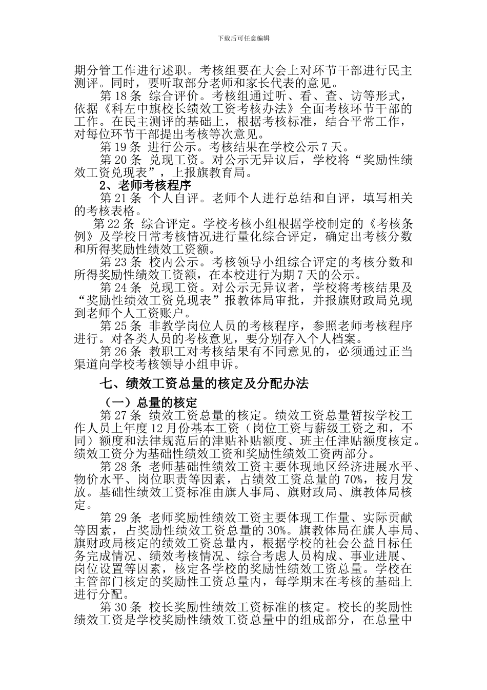 额伦索克中学教师奖励性绩效工资分配条例_第3页