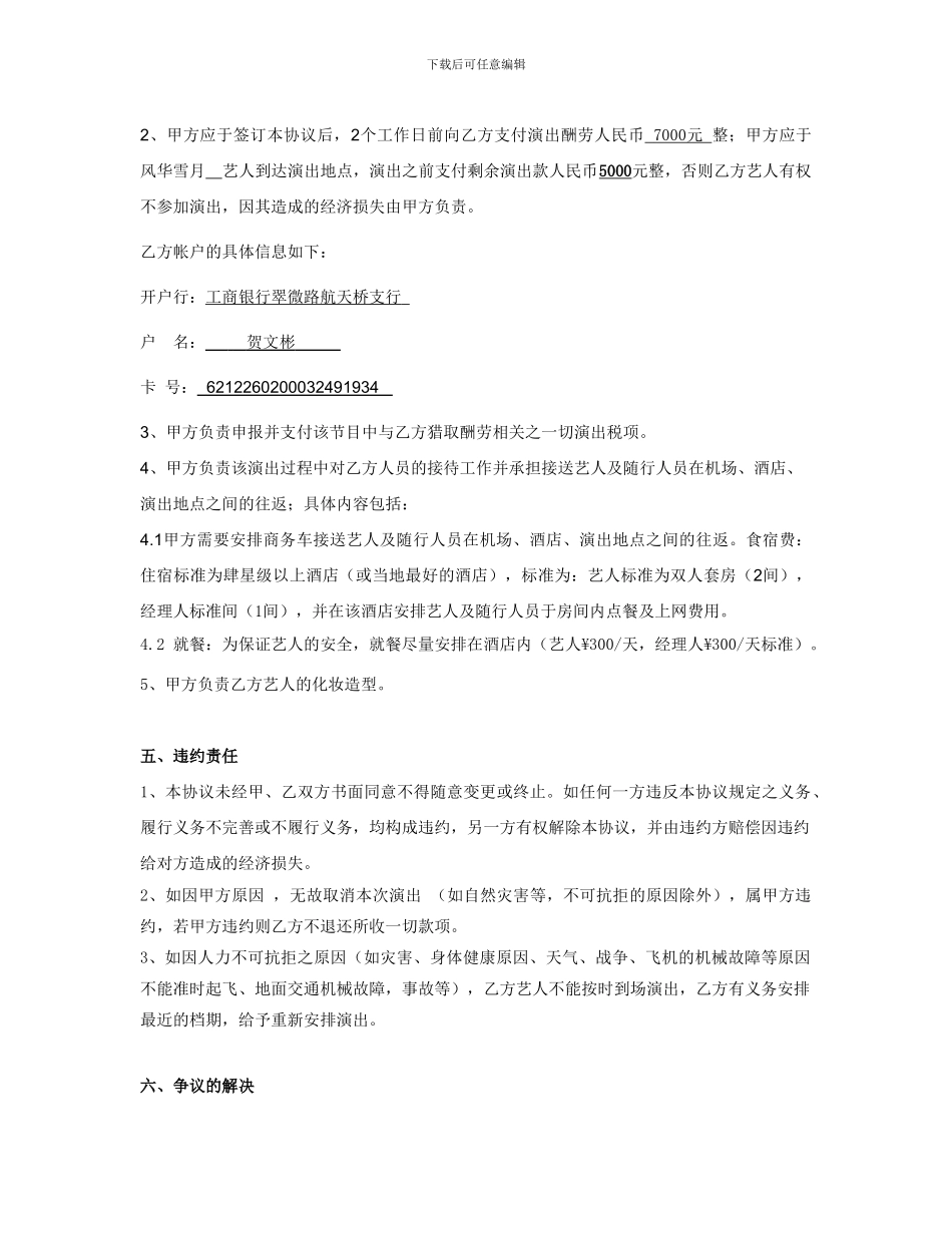 风花雪月组合协议_第3页