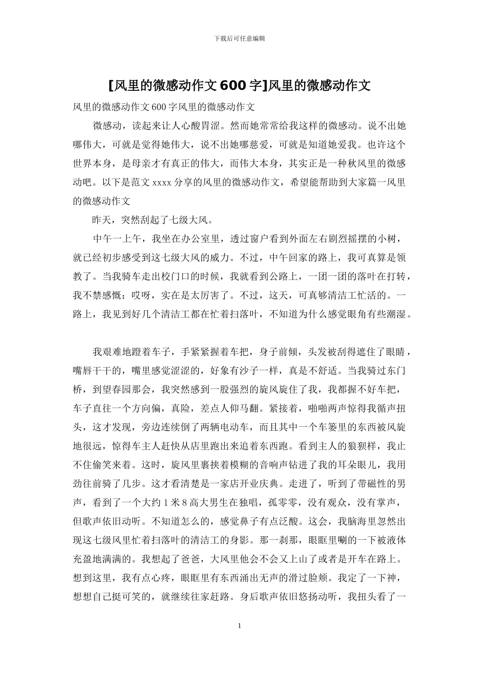 风里的微感动作文(1)_第1页