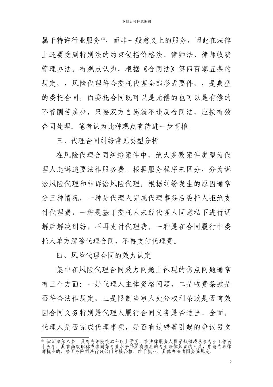 风险代理合同的效力和裁判标准_第2页