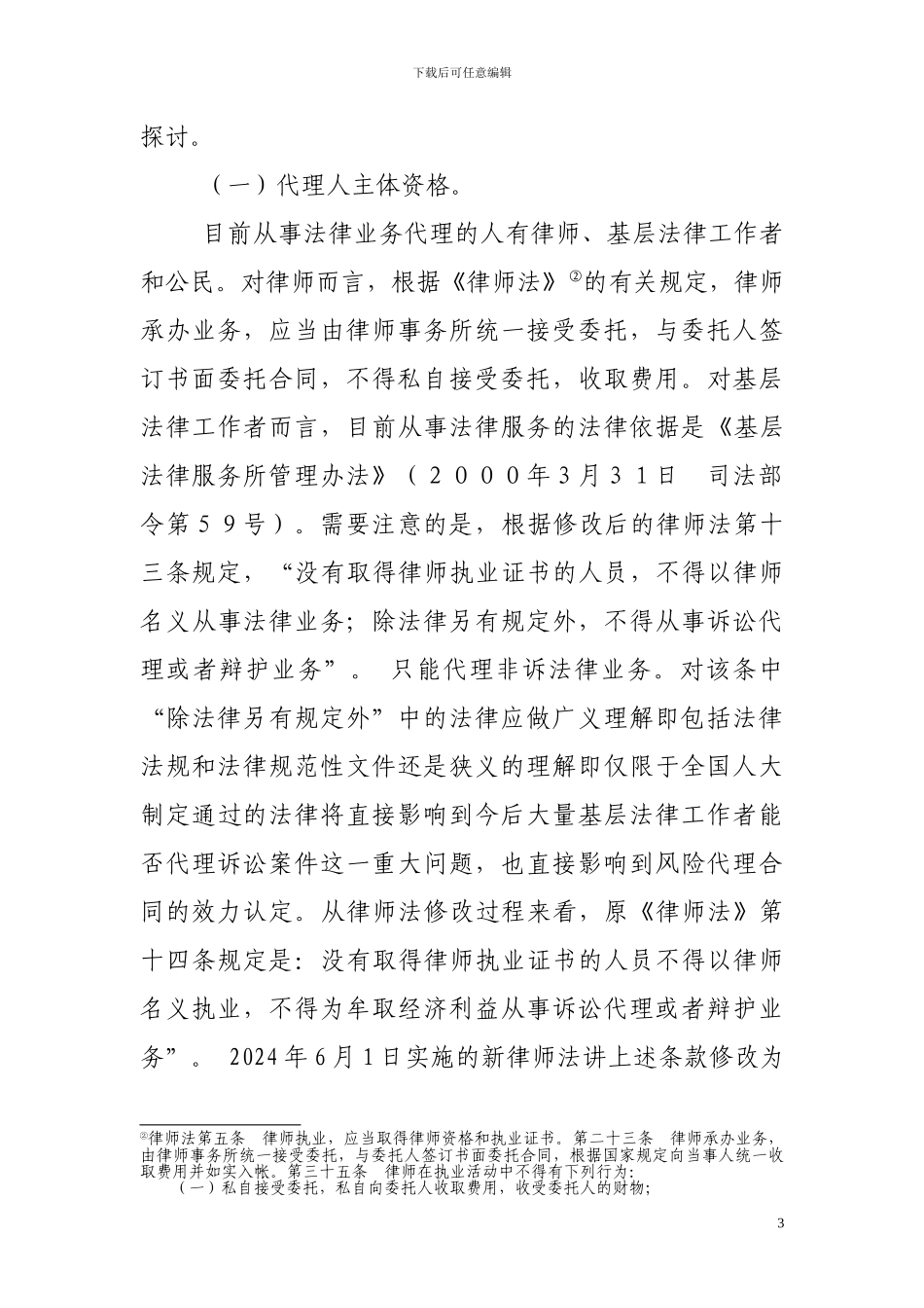 风险代理合同的效力和裁判标准_第3页