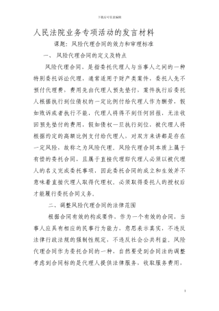 风险代理合同的效力和裁判标准