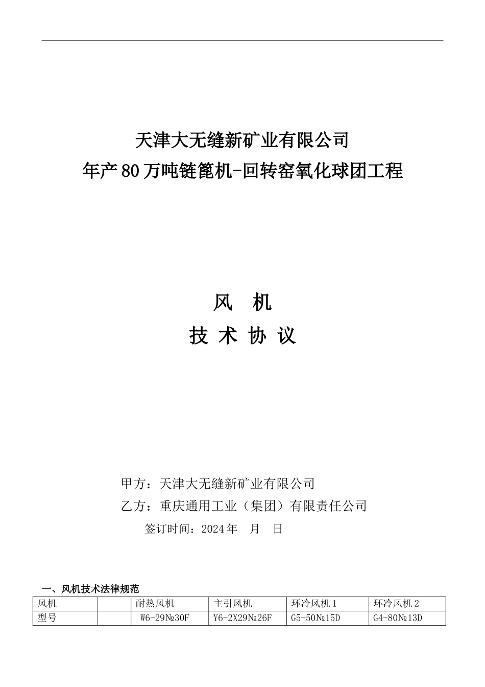 风机-技术协议_第1页