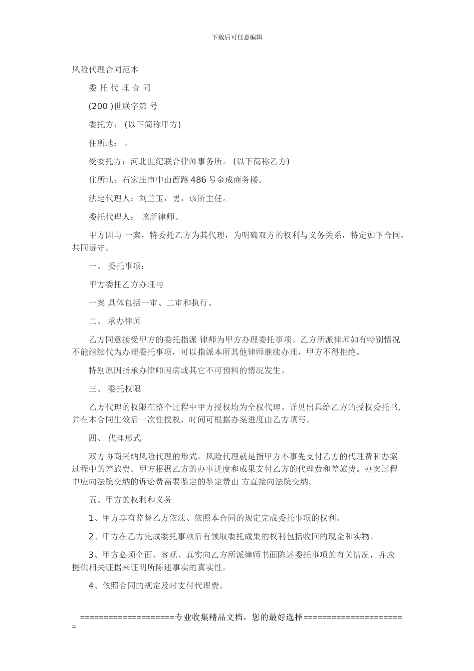 风险代理合同范本_第1页