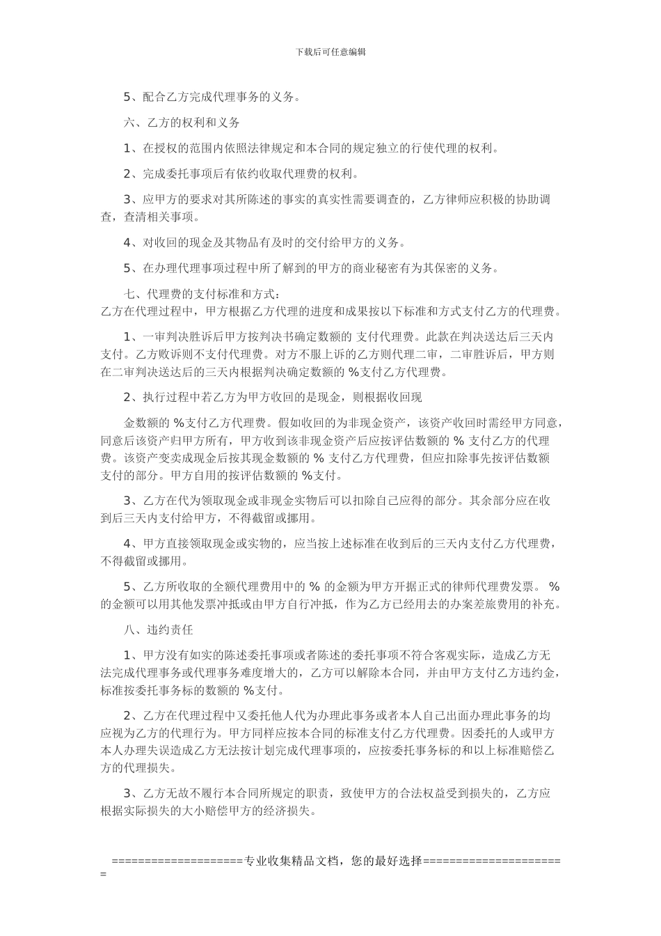 风险代理合同范本_第2页