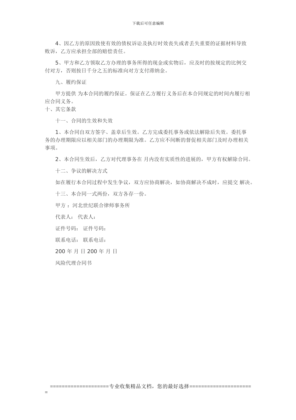 风险代理合同范本_第3页