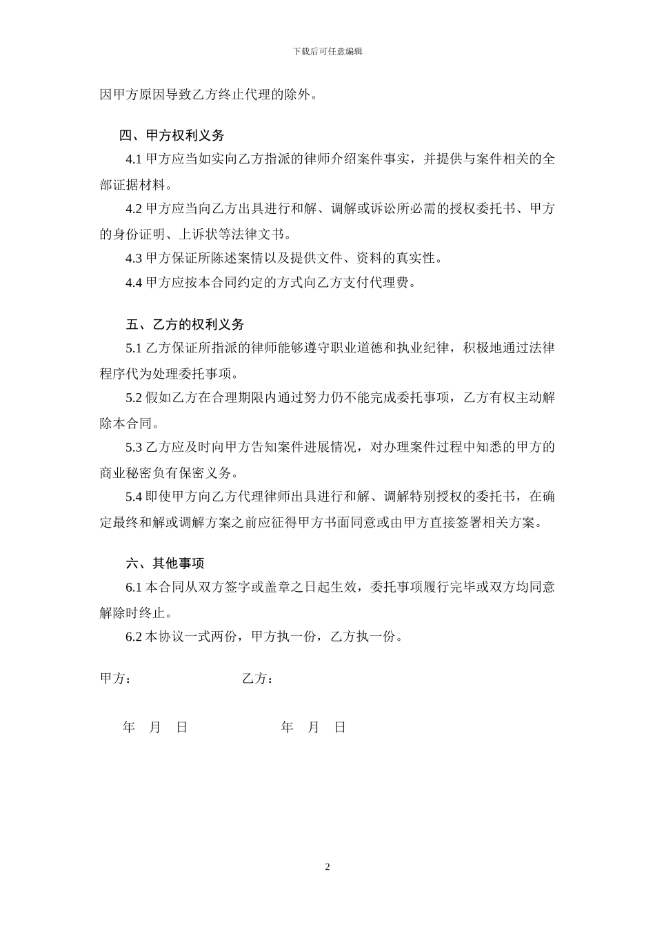 风险委托代理合同_第2页