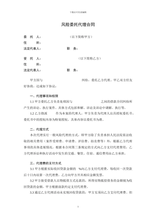 风险委托代理合同