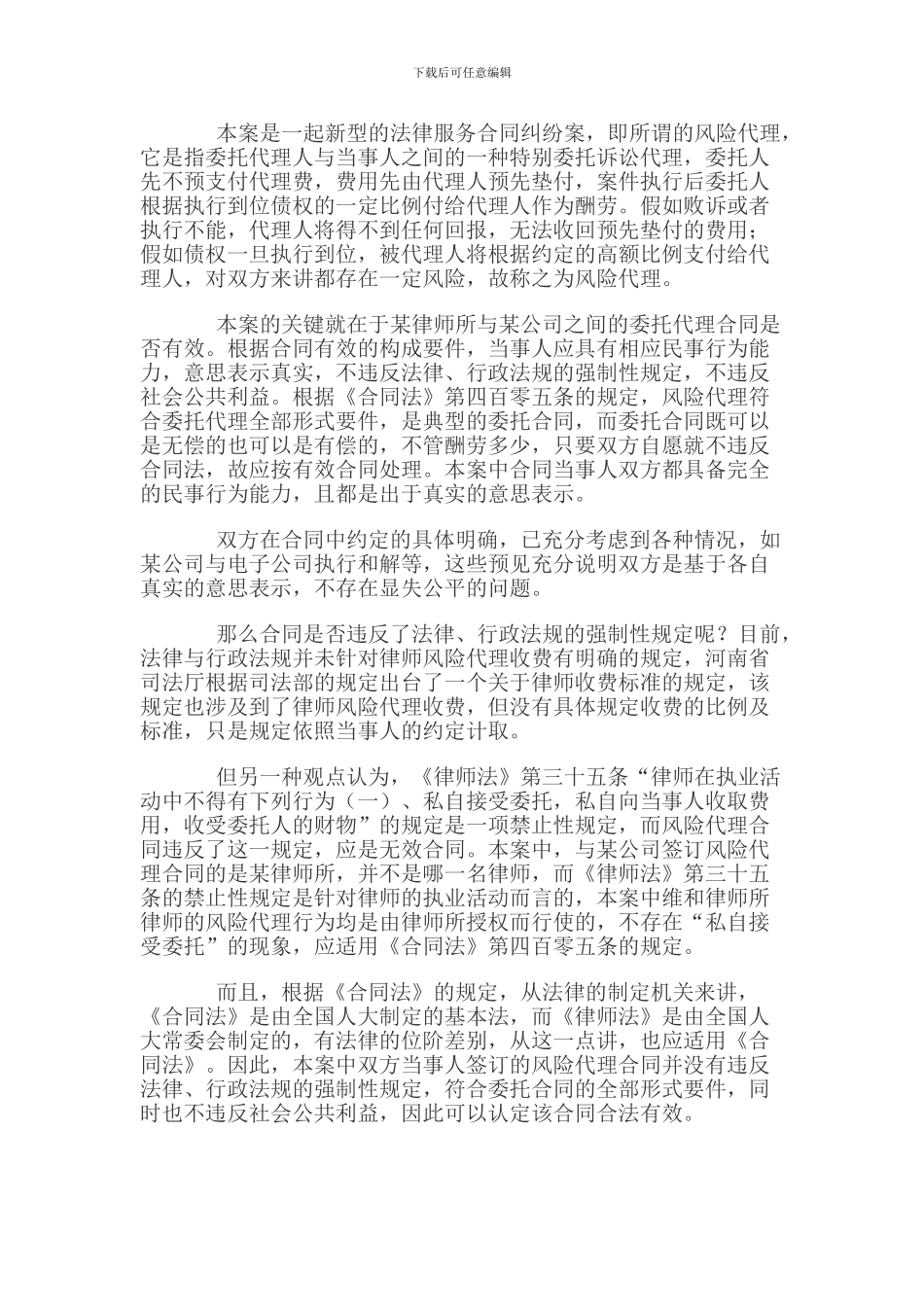 风险代理合同的有效性_第2页