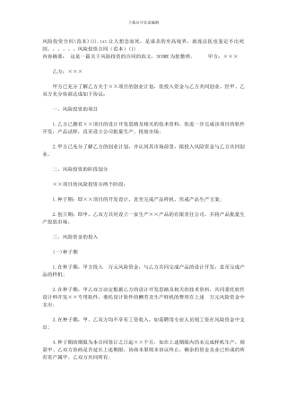 风险投资合同(1)