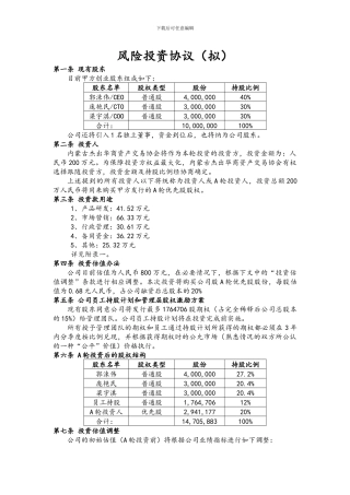 风险投资协议