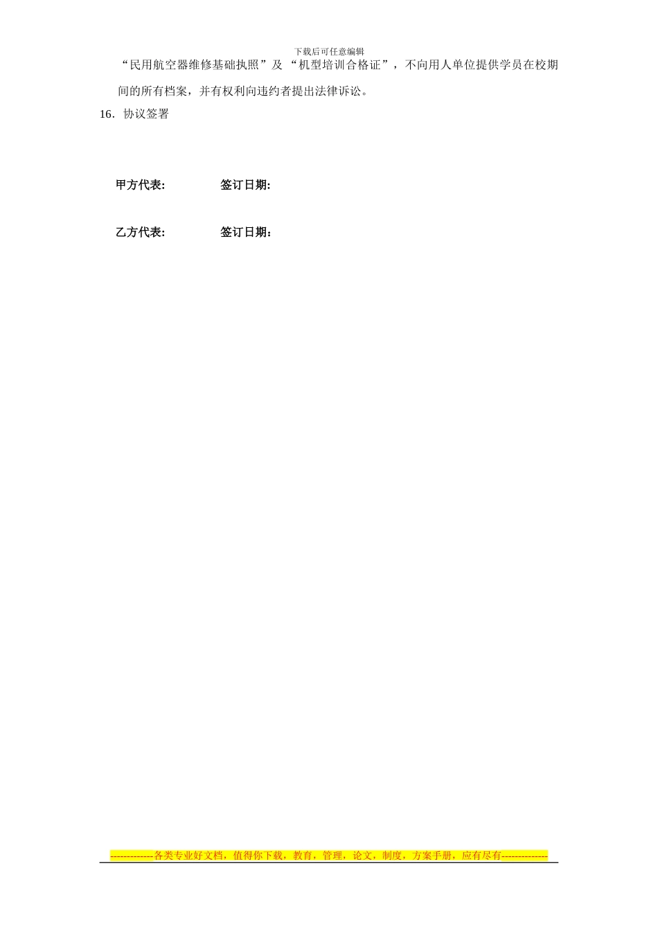 飞机维修资质证书的培训和就业协议书_第3页