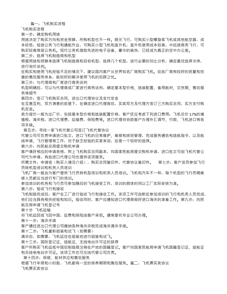 飞机买卖合同_第1页
