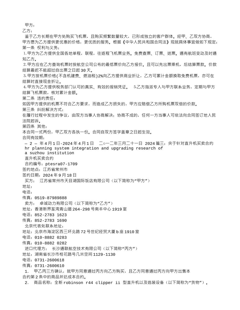 飞机买卖合同_第2页
