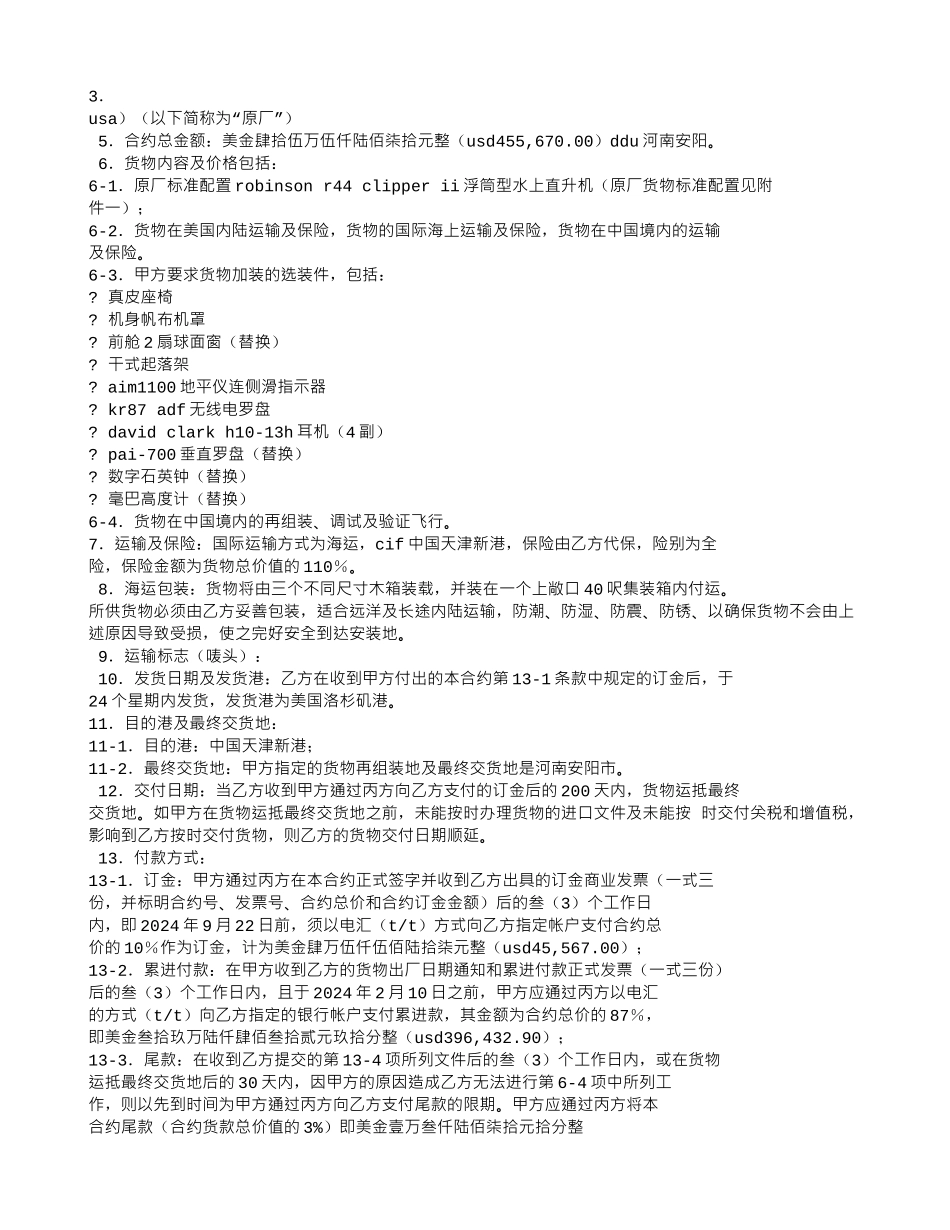 飞机买卖合同_第3页