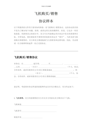 飞机购买销售合同中文翻译件