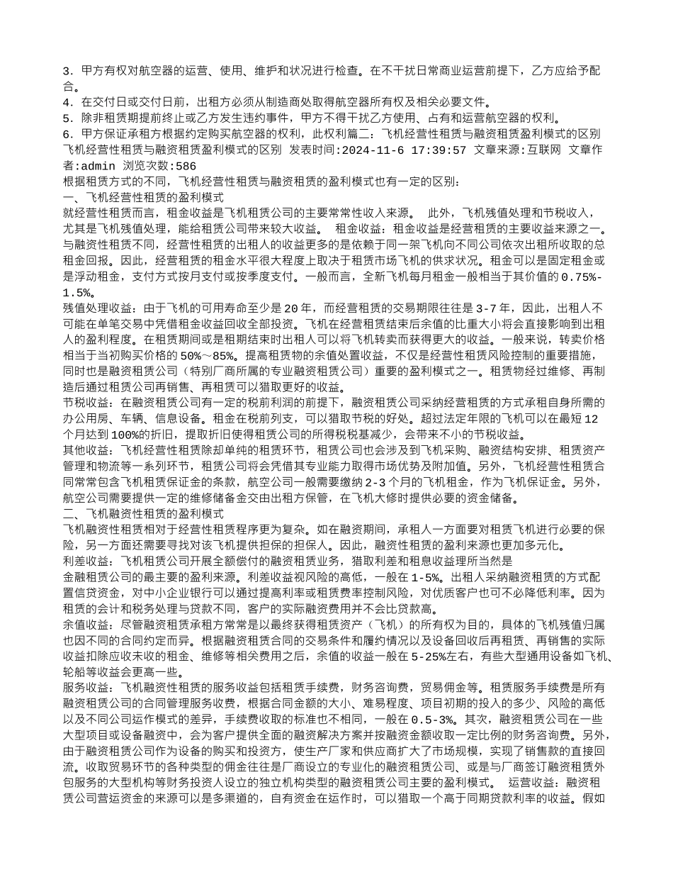 飞机融资租赁合同_第2页