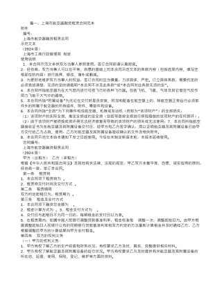 飞机融资租赁合同