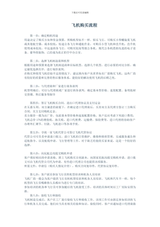 飞机购买流程