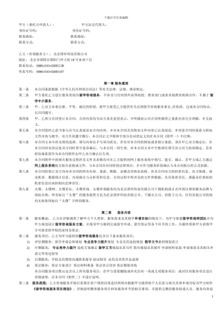 飞跃计划合同-09
