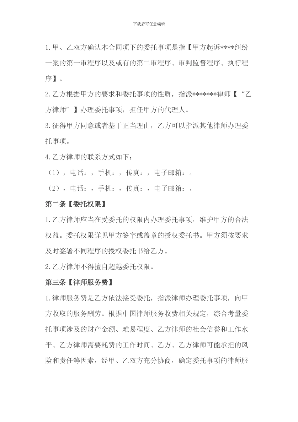 风险代理合同_第2页