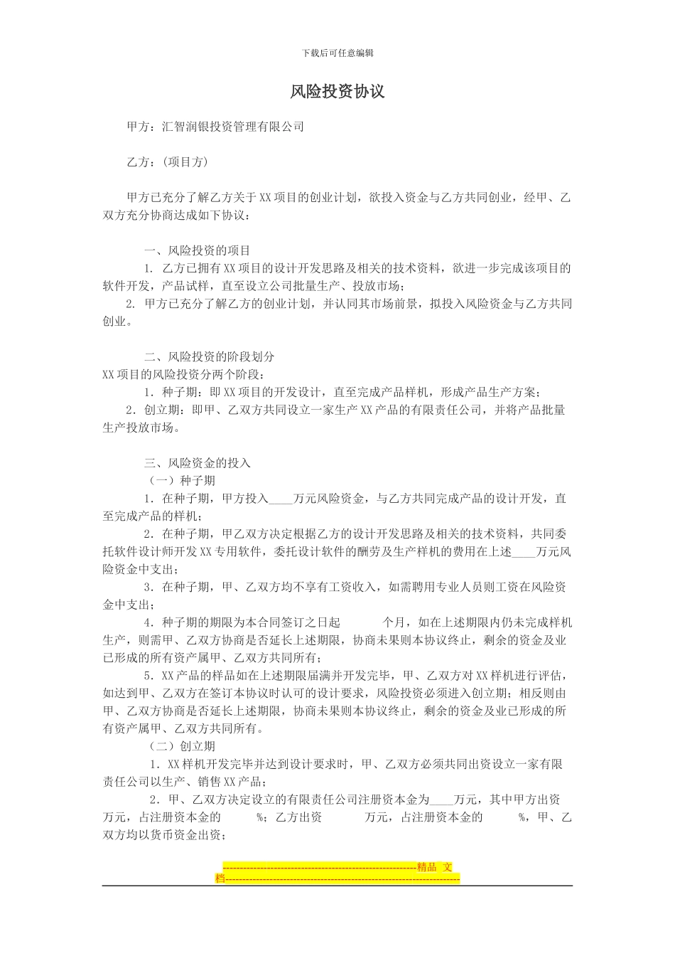 风险投资协议_第1页