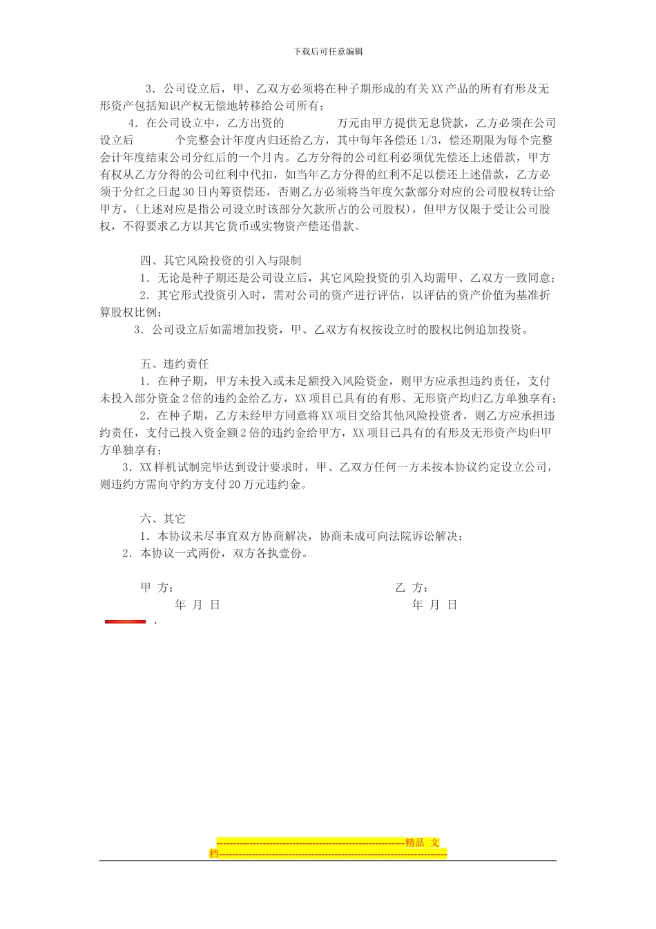 风险投资协议_第2页