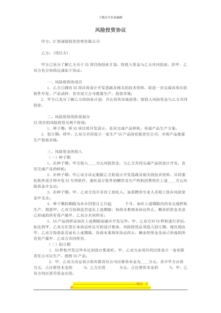 风险投资协议