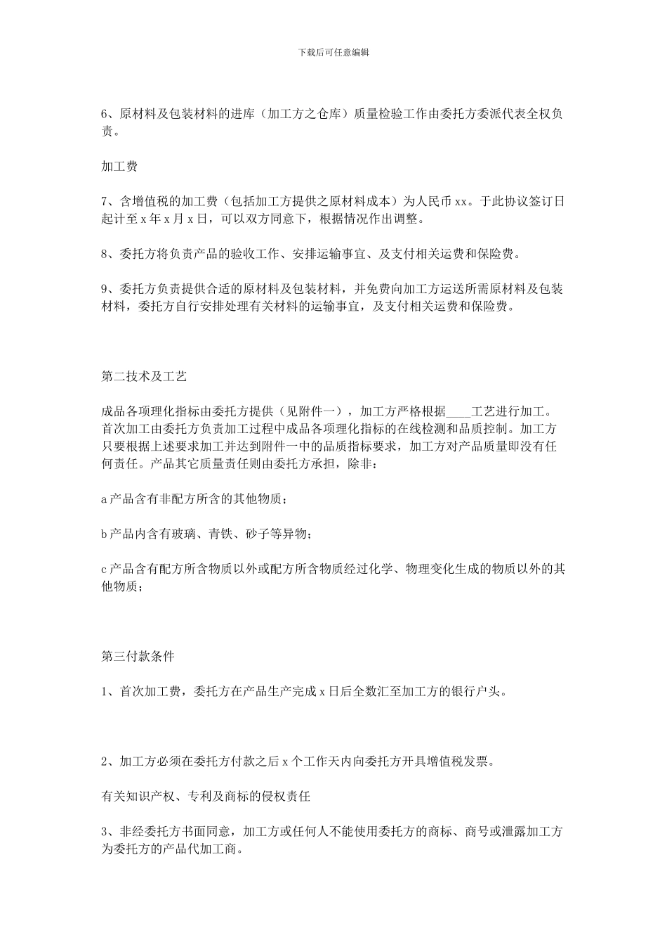 食品代加工协议书_第2页