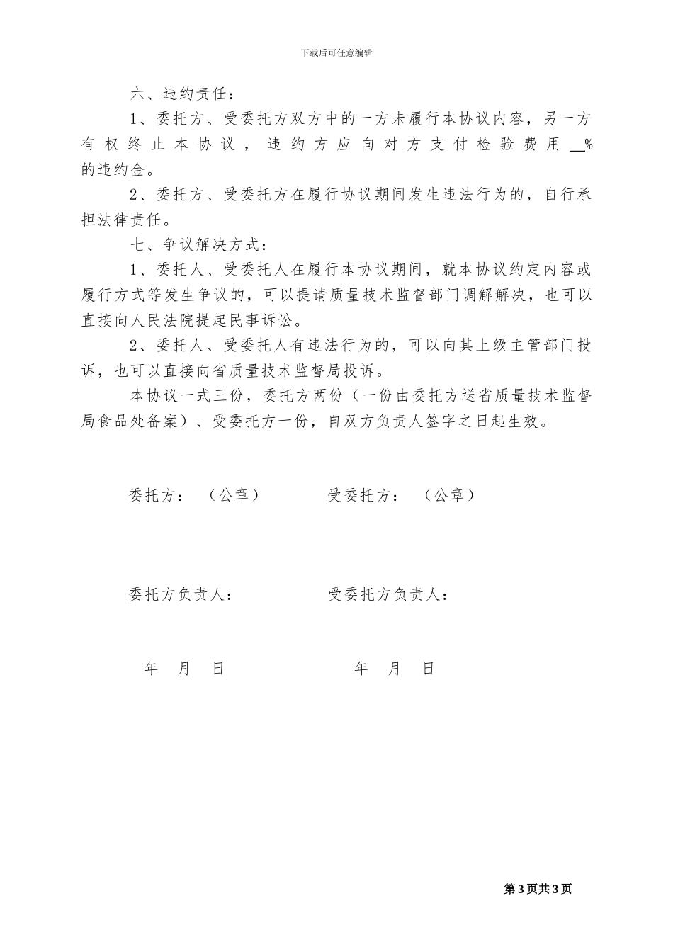 食品产品出厂委托检验协议书_第3页